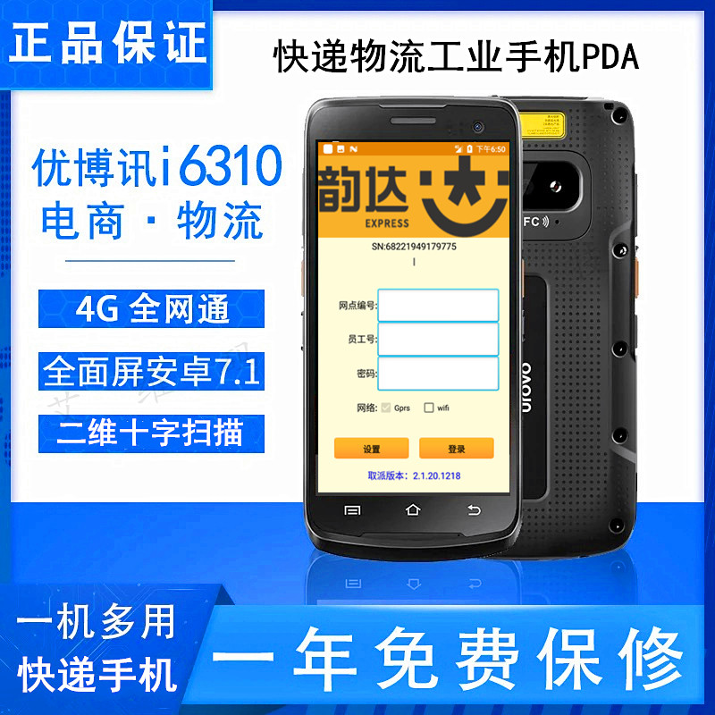 Rhyme express delivery of gun industry mobile phone pda Jingdong Post Best of Yuantong Industrial mobile phone for common purpose