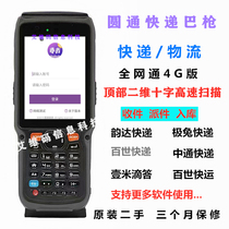 Yuantong Express Scan Ba Guanjiu Yunda Industrial Mobile Phone pda Shentong Gun One Meter Tick Wangshantong