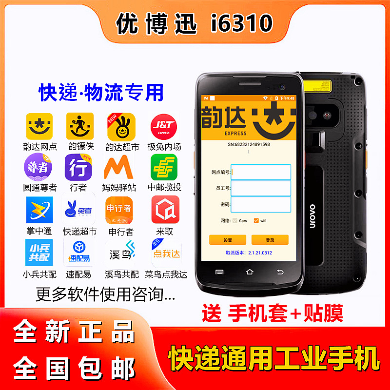 Yunda Industrial Mobile Phone i6310 Rhyme Dart Xia Yunda Supermarket pda in Yuantong Express Rabbit Happy with a gun