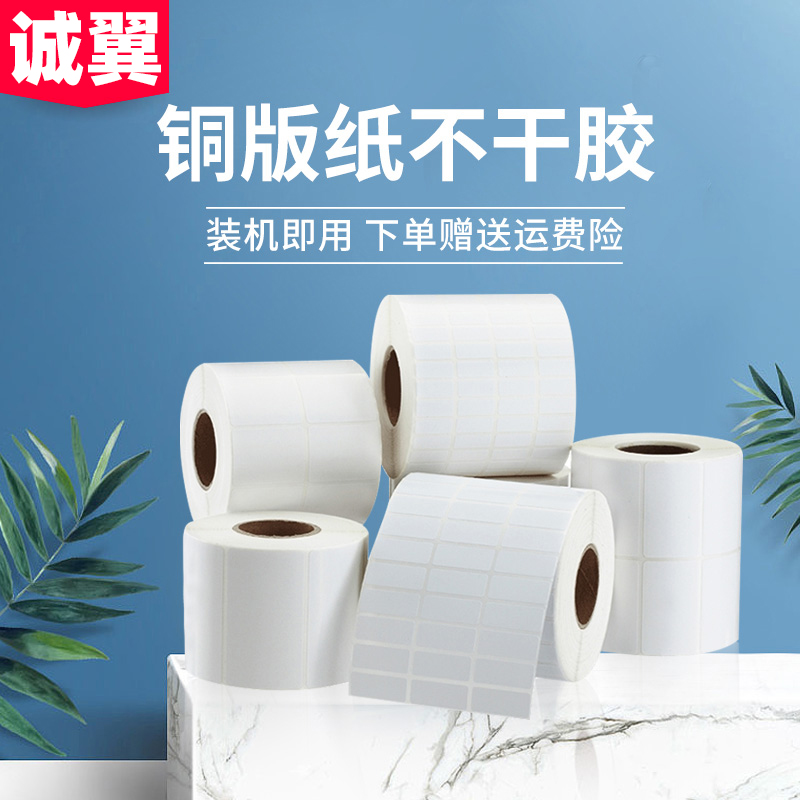 Copper version paper adhesive label barcode paper 50 * 20 thermal transfer printer copper plate sticker two-dimensional code clothing hanger-Taobao