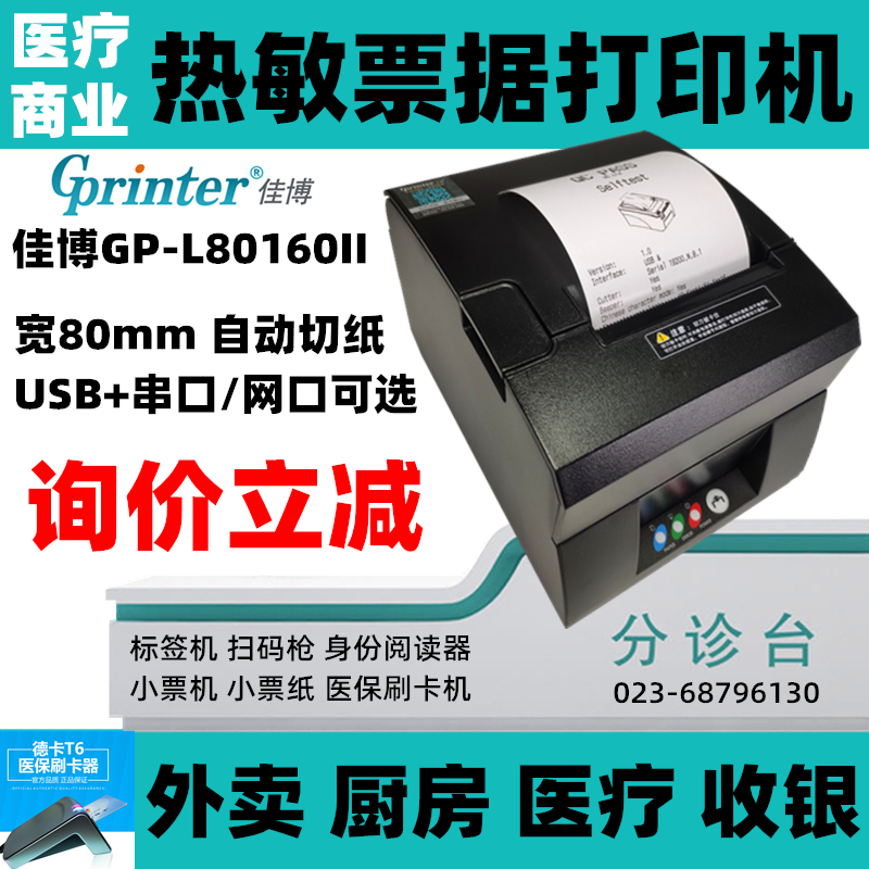 Jiabo GP-L80160II Kitchen Thermal Printer 80mm Beauty Group Takeaway Bluetooth Cashier Poos Small Ticket Receipt-Taobao