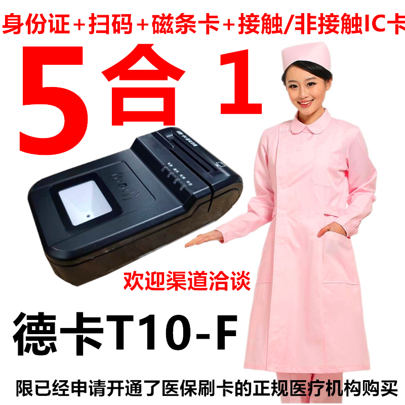 Deka T10f all-in-one smart card reader IC card reader second-generation certificate medical insurance card magnet strip card QR code