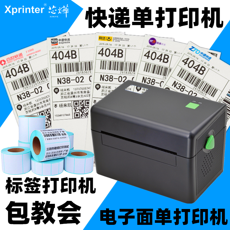 Xinye XP-108B Thermal Labeling Machine Express Singles Single Machine One-Couple Single Self-adhesive Electronic Surface Single Printer