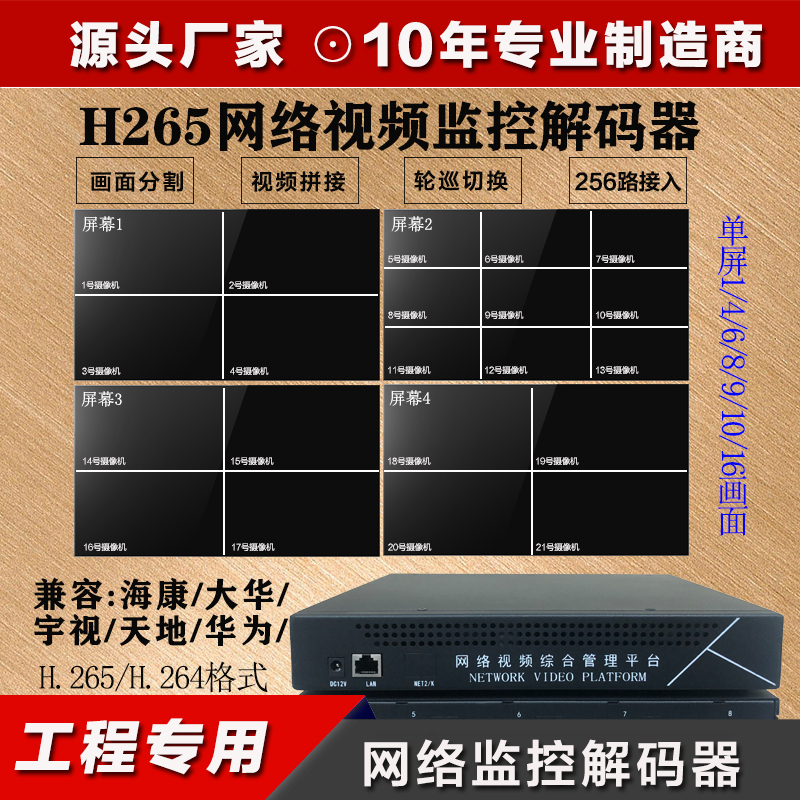1/2/3/4/6/8-Screen H265 Network Video Surveillance Decoder Matrix Switcher Video Loop Scanning Split Splicing