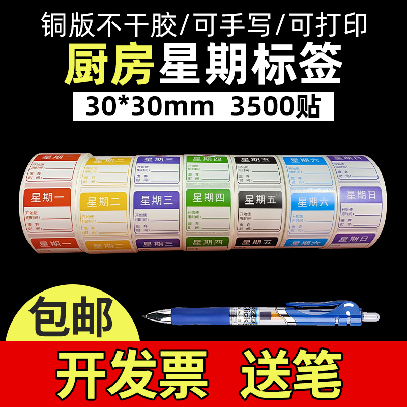 Weekly Label Stickers, Time Strip Stickers, Square One-Week Validity Stickers, Kfc Weekly Label Invoicing 