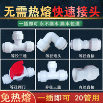 1620 hot melt-free water pipe quick connector In-line POM pipe fittings Aluminum-plastic pipe fittings thickened four-point water pipe fittings