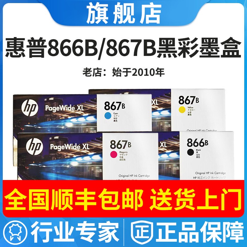 Original Hp Hp866B Black Ink Cartridge 867B Color Pw Xl5200 Xl8200 High-Speed Machine Ink 1 Liter