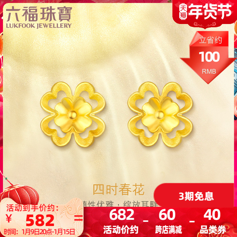 Lufu jewelry gold stud earrings four times spring flower foot Gold small earrings ear buckle female earrings price GDG50070