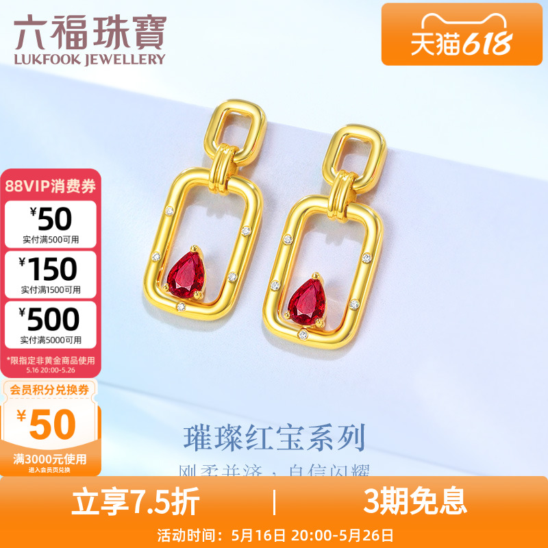 六福珠宝18K金红宝石钻石耳钉｜几何异彩耳饰女款cMDSKE0037Y