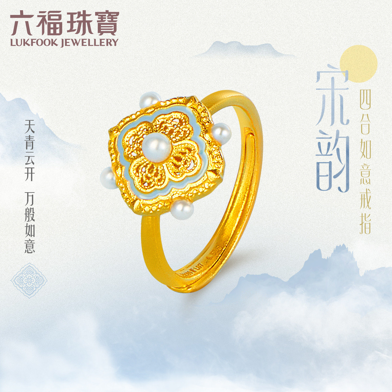 六福珠宝宋韵四合如意黄金戒指：💍珍珠镶钻，复古优雅，让你成为全场焦点！ -黄金镶珍珠戒指-淘宝好物网