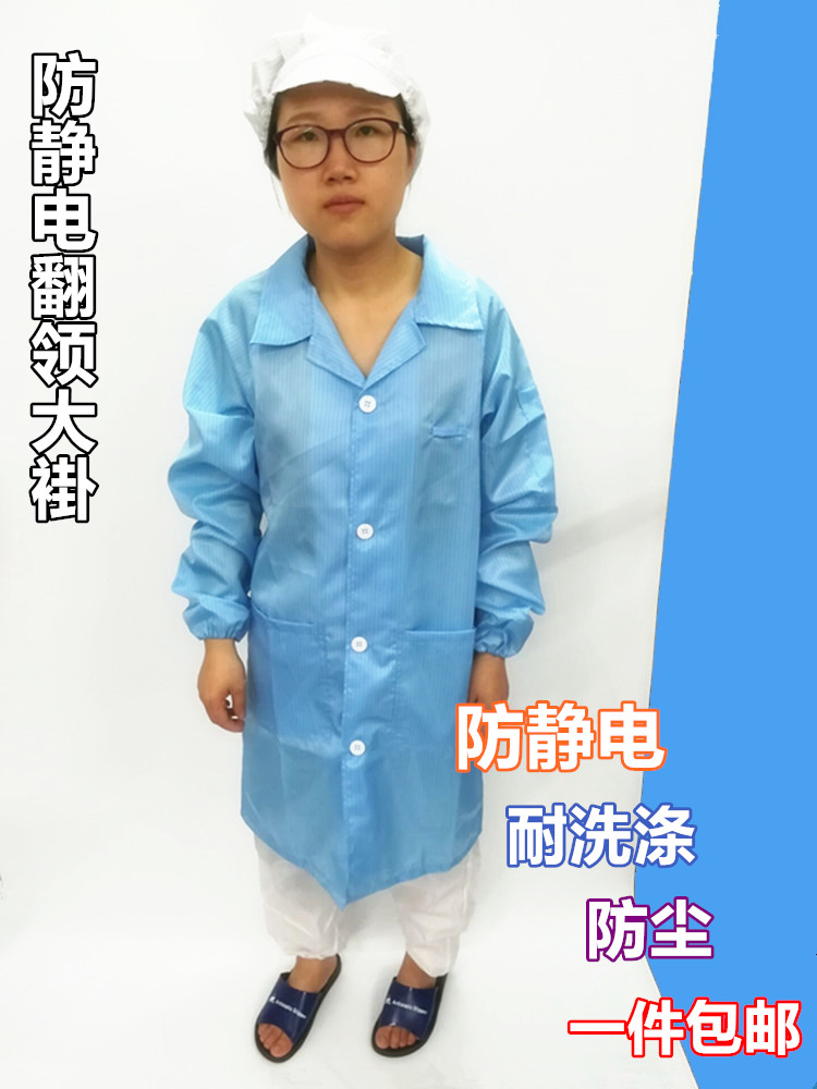 Anti-static clothing gown electrostatic work clothing dust-free clothing protective clothing clean clothing work clothing dust-free clothing gown dust-proof clothing