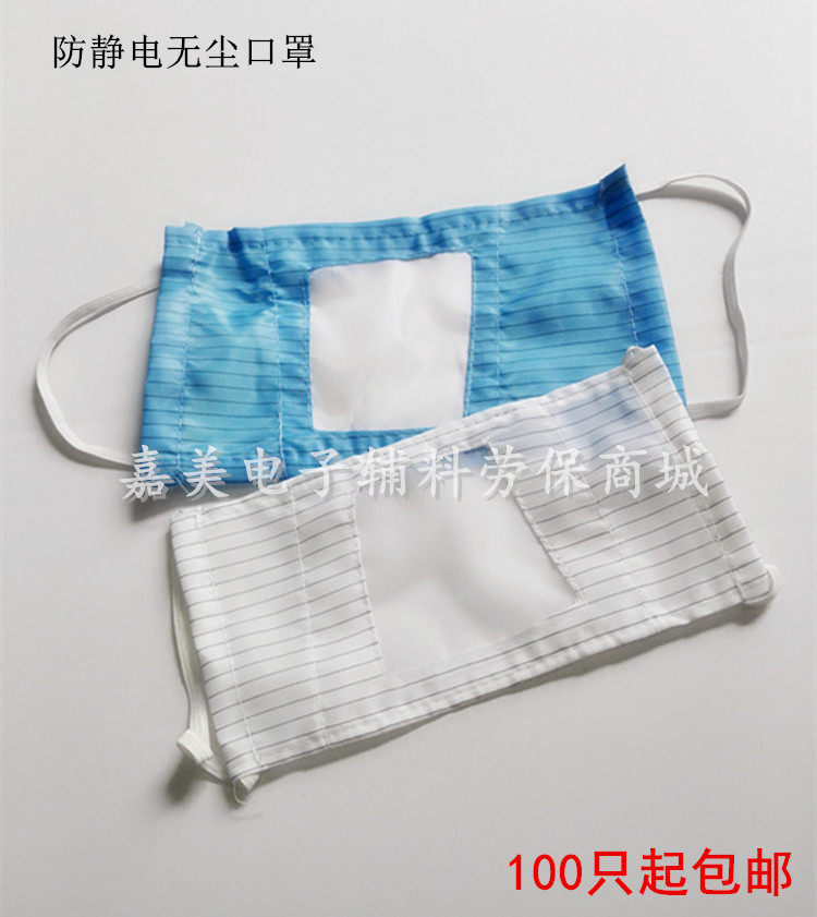 Anti-static dust-free mask breathable ear-hanging mask static clothing dust-free clothing jumpsuit mask blue and white