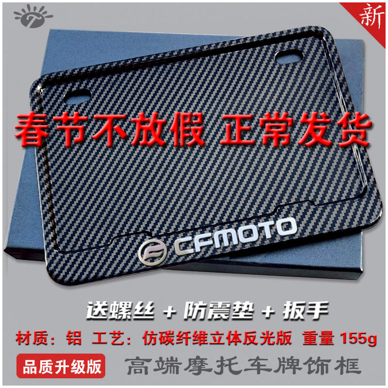 Applicable cfMOTO Spring Wind Motorcycle License Plate Rack Modification Universal Thickening New Traffic Regulation License Plate Frame Pedal Plate Frame