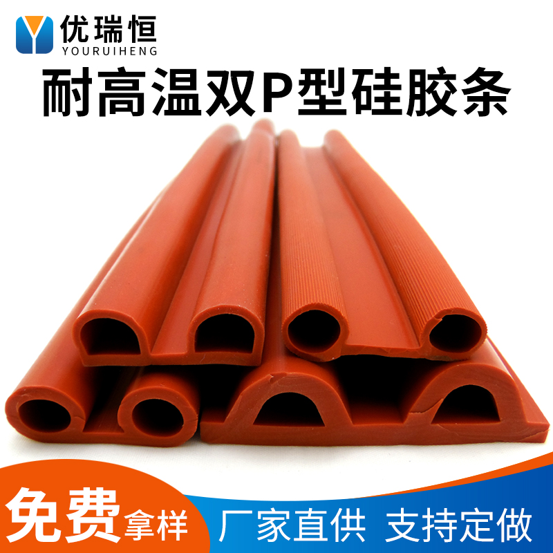 Double p-type silicone sealing strip Oven oven steamer valve with high temperature resistant silicone rubber sealing strip can be customized