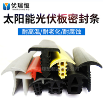 Solar photovoltaic panel laminator T type sealing strip Silicone caulk sealing strip Waterproof anti-aging rubber strip