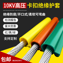 High quality snap-on insulated sheathed tube 10kv high voltage cable bare wire guard sleeve Overhead wire insulated sleeve