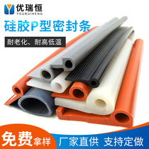 Silicone 9 strip Silicone P-strip High temperature resistant Oven oven door rice steamer sealing strip Collision-resistant rubber strip