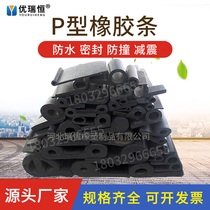 P-type rubber sealing strip Sluice gate water seal side water stop strip 9-shaped epethylene propylene dam bottom water stop rubber strip