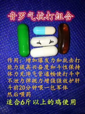 Cockfighting medicine cockfighting medicine Thailand cockfighting medicine cockfighting supplies chicken fry anti-fighting combination cockfighting anti-spray medicine