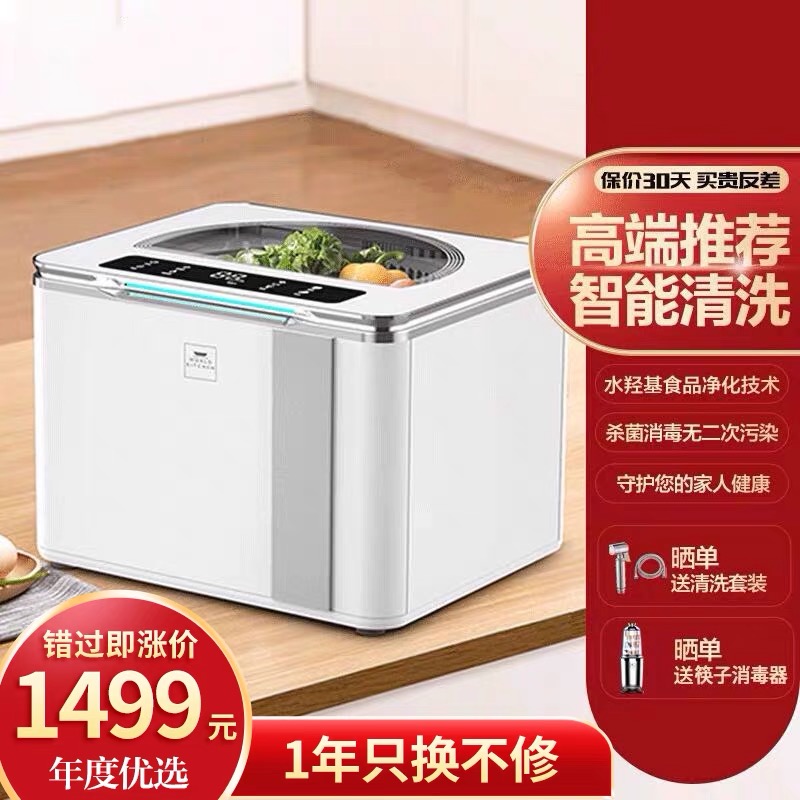 Corning fruit and vegetable antidote machine to remove pesticide residues. Household automatic large-capacity food material purification and germ-killing meat cleaning machine