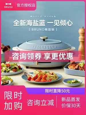 Japan bruno oval pot BOE053 Multi-function cooking pot Barbecue all-in-one household cooking fried fried electric hot pot