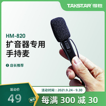 Takstar wins HM-820 teaching universal small handheld bee microphone microphone microphone