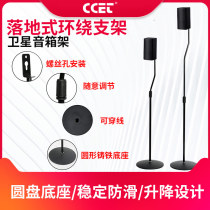 CCET weighted audio surround bracket Satellite speaker stand Floor-to-ceiling home theater KTV metal tripod pylons ledge A pair of audio floor bracket Surround sound pylons
