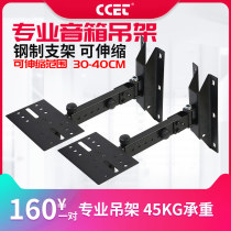 CCET thickened professional speaker wall bracket Audio hanger wall support frame speaker hanger hanging KTV card package speaker surround frame with tray Audio bracket wall bracket pair
