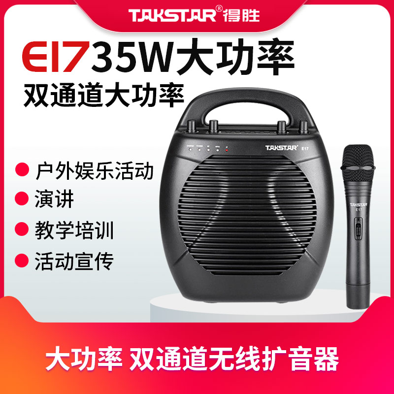 Takstar wins the E17 Wireless Loudspeaker Square dance sound outdoor portable K Gordson Player