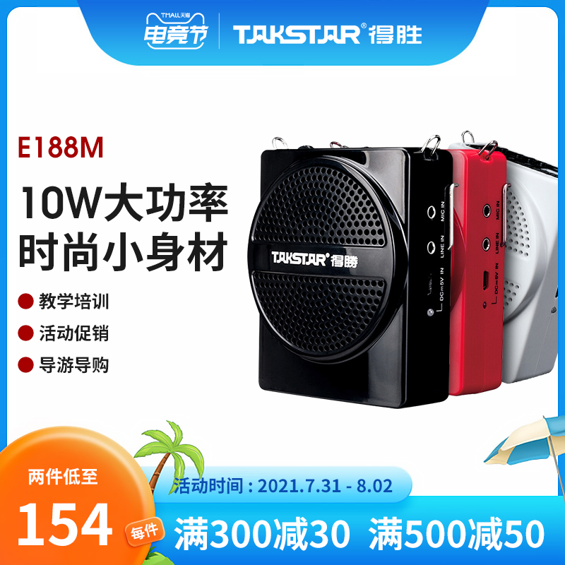 Takstar E188M loudspeaker Teacher class Bluetooth bee stall outdoor guide megaphone