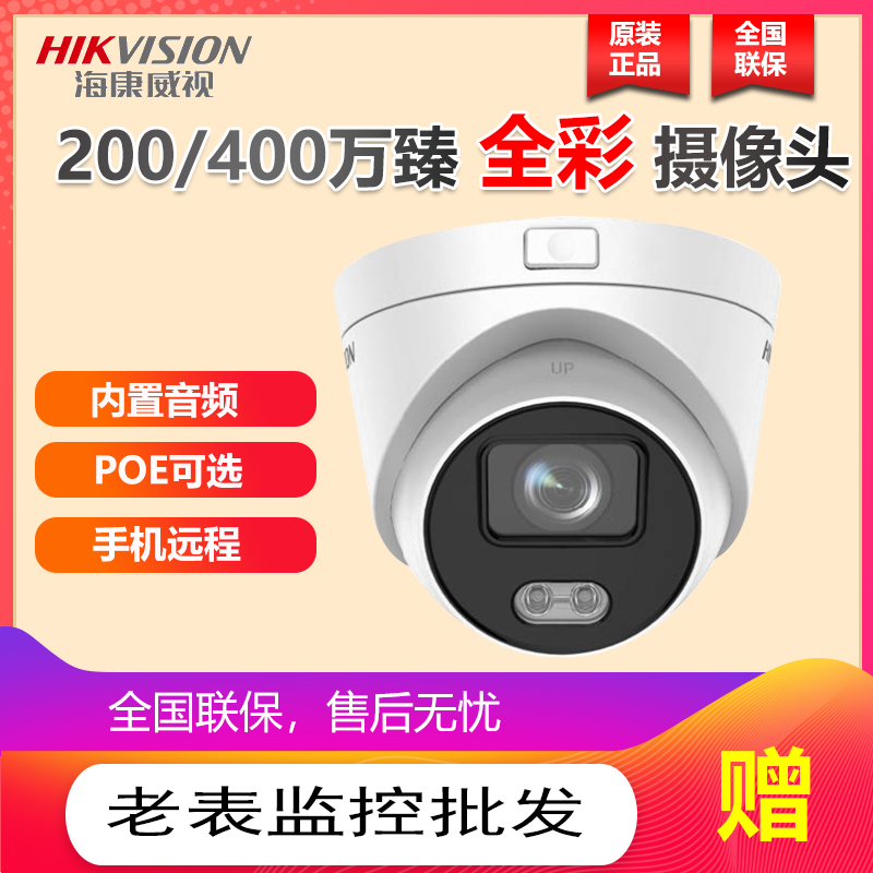 Hikvision 2 million hemisphere DS-2CD3327WDV3 3347DWDV3-L full color surveillance camera