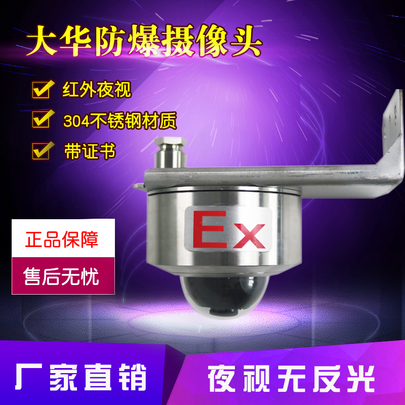 Explosion-proof camera surveillance shield 4 million infrared seaconway vision explosion-proof hemispheric movement 2XE3146FWD