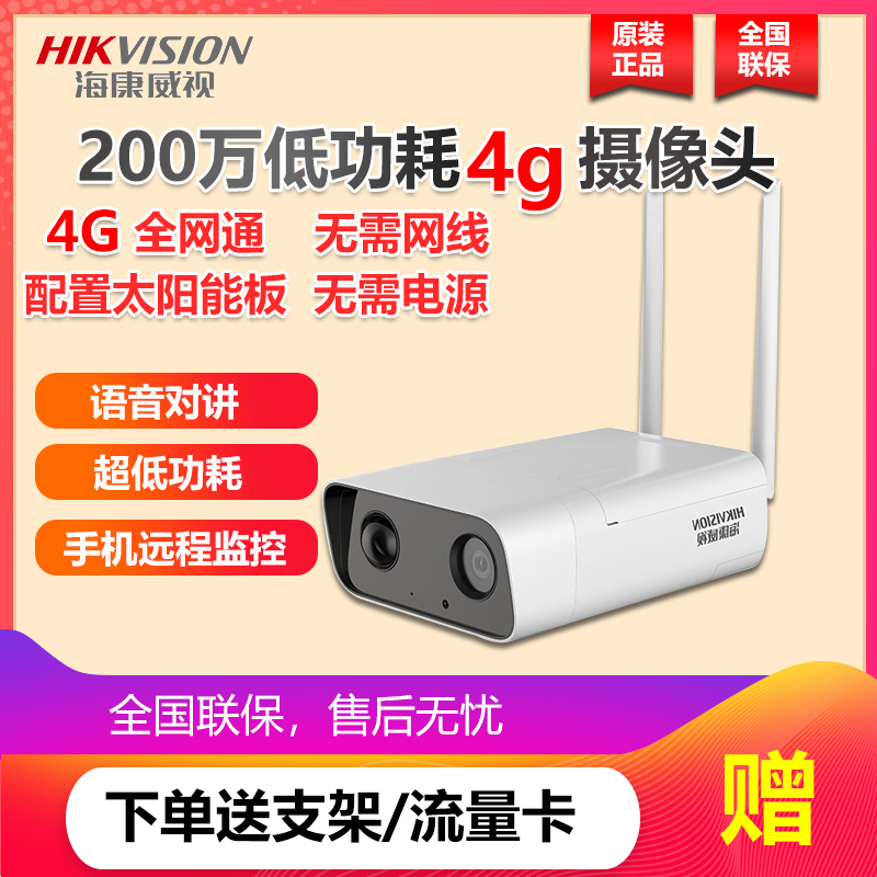Hikvision 2MP 4G Low Camera Solar Monitor DS-2XS2T26XM-IGLE CH10S45