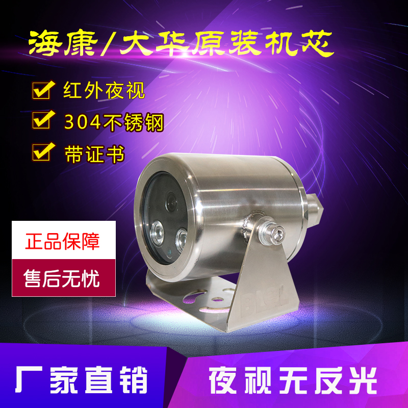 Stainless steel shroud Haicon explosion protection camera 2 million POE internet high picture quality camera explosion protection camera