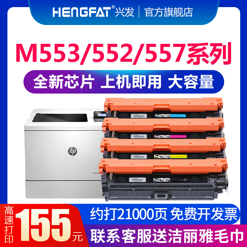 Xingfa applies HP M553 selenium drum HP508A M552dn M553dn M553dn CF360a CF360a cartridge M577dn f colour printing machine powder box Co