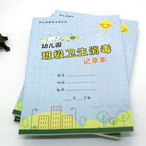 Kindergarten Outbreak Disinfection Record This Prevention And Control Class Hygiene Disinfection Record Kindergarten General Management Manual B5