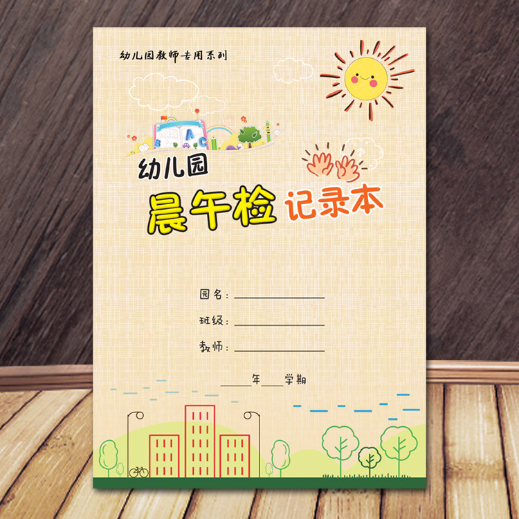 Kindergarten morning and afternoon inspection record book B5 extra thick coated paper color printing Kindergarten routine management manual Jiachenfei