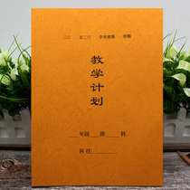 Teacher preparation textbook Teaching Plan Unit Plan Chapter Plan 16 Open Special Paper Cover 53