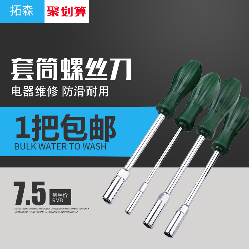 Trawson Outer hexagonal lengthened sleeve screw driver with handle screw-screw screwdriver nut disassembly wrench screwdriver