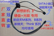 Lenovo ThinkCentre Kaitian SATA Yangtian small 4P hard disk optical drive power supply SSD power supply line m6201K