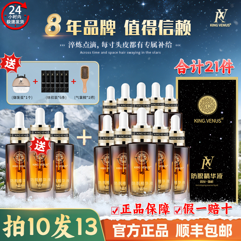 Kingvenus Anti-Hair Loss Serum 13-Bottle Set, Buy 10 Get 13, Supreme Venus Kv Hair Serum Genuine Product