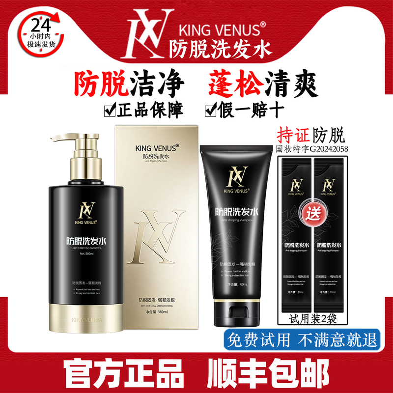 Kingvenus Supreme Venus Anti-Hair Loss Shampoo Is Fluffy, Refreshing, Clean, Voluminous, Smooth, Strong and Strengthens Hair Roots