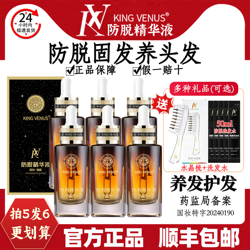 Kingvenus Anti-Hair Loss Essence 6 Bottles Set, 5 Shots, 6 Supreme Venus Kv Hair Essence Official Authentic Product Kingvenus Anti-Hair Loss Essence 6 Bottles Set, 5 Shots, 6 Supreme Venus Kv Hair Essence Official Authentic Product