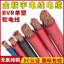 Golden Union Woo Wire & Cable BVR10 16 25 35 50 50 70 National Standard Copper Core Flame Retardant Multi-Strand Soft Wire