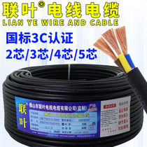 National Label Wire & Cable 2 Core 3 Core 4 Core RVV pure copper power cord 1 1 5 2 5 4 squared copper core Soft jacket line