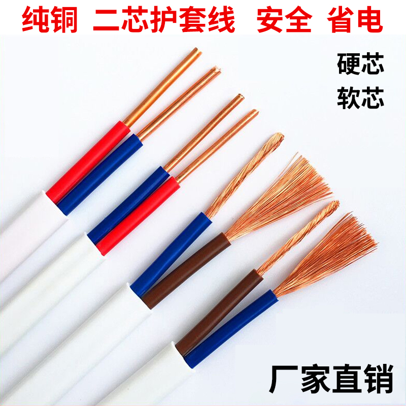 Pure Copper Two Core Jacket Wire 0 5 0 75 1 1 5 2 5 4 6 Squared National Standard Cable Power Cord