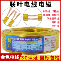 Pure copper Soft Home Wire Golden Parallel Power Light Line Monitoring 2 Core 0 0 75 5 1 5 Square Transparent Line