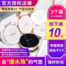 Aijing new air cushion 2018 Aijing age 20 s air cushion bb cream Water light foundation concealer long-lasting oil control kit