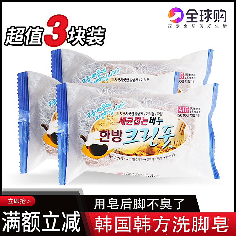 3 pieces of clothing South Korea imported into a willingness to wash your feet and soaps to the keratinocytes to go to the fragrant Han side soap footbath to the keratinocytes to go grey
