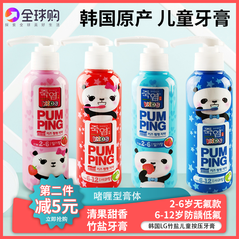 Korea LG bamboo salt children pressed toothpaste 2 years old 6 years old 12 year old fluoride anti - decay cleaning mouth can swallow fruit taste